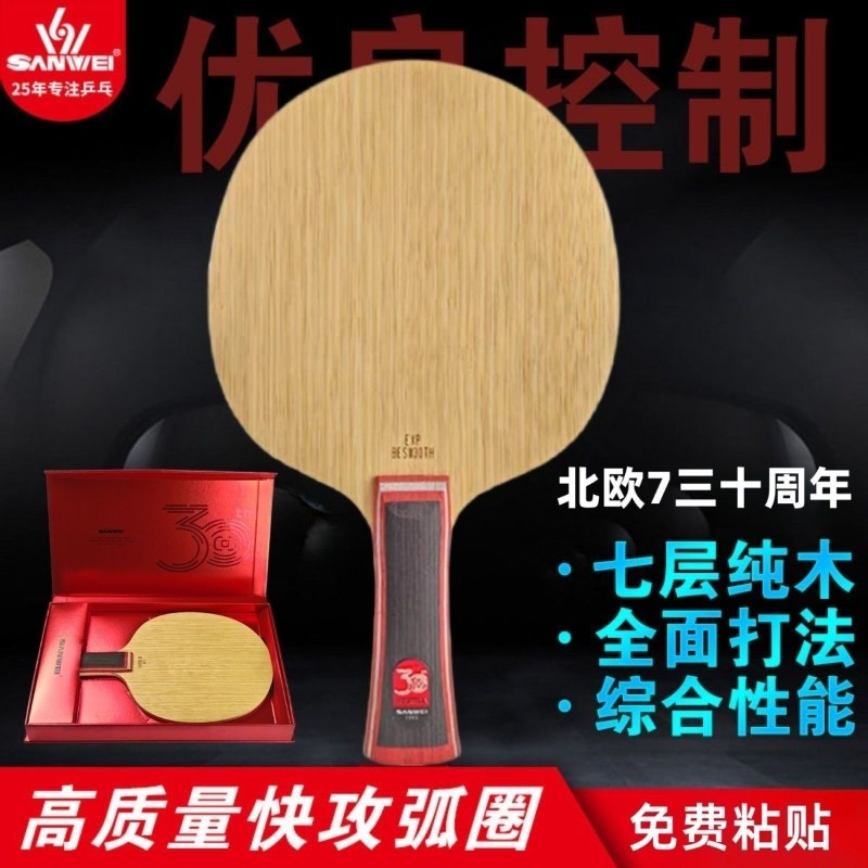 Table Tennis Yasaka - قاعدة مجداف تنس الطاولة للذكرى الثلاثين