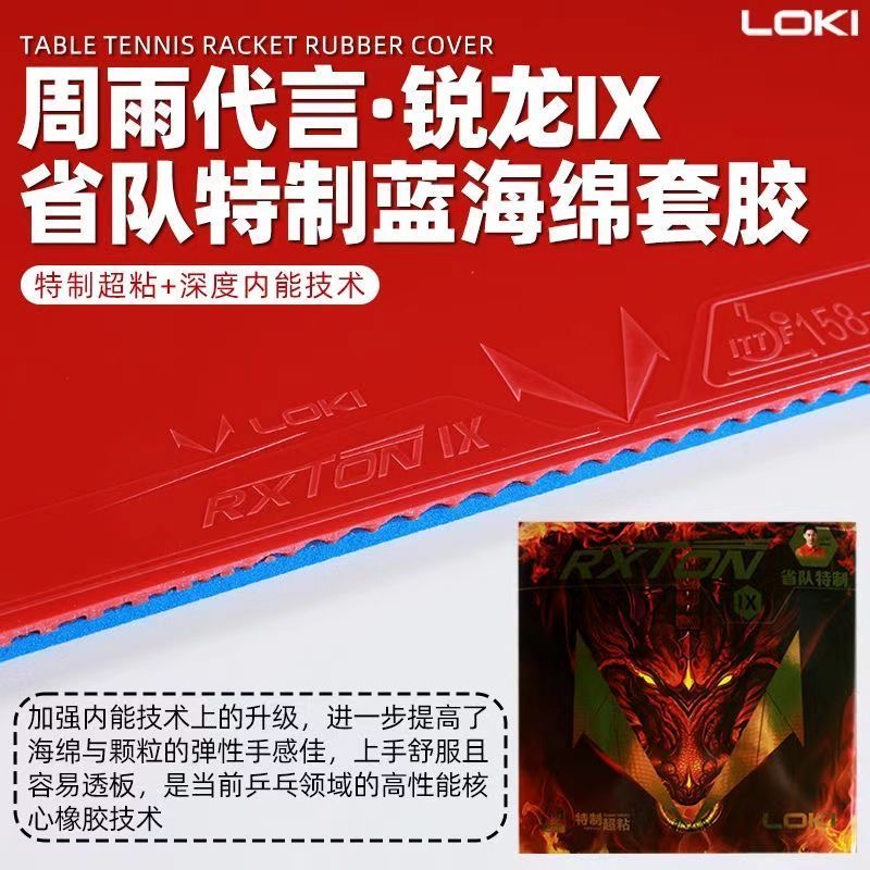 LOKI RXTON 9 المنتخب المقاطعي  - مراجعة Table Tennis Yasaka وسعره